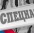 Уполномоченный по правам человека в Московской области Екатерина Семёнова поздравляет сотрудников отрядов специального назначения ФСИН России с профессиональным праздником - Уполномоченный по правам человека