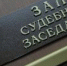 Об ответственности за воспрепятствование законной деятельности должностного лица Управления Россельхознадзора по городу Москва, Московской и Тульской областям по проведению проверки - Россельхознадзор