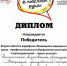Ассоциация преподавателей немецкого языка Московской области стала победителем Всероссийского марафона «Немецкий язык – в надежных руках: профессиональные объединения учителей и преподавателей – гарант успеха!» - МГОУ