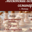 Баннер семинар Мытищи.jpg - Шахматная Федерация