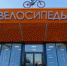 Проект велопавильона нового образца реализован в Одинцово - Управление архитектуры МО