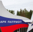 В парке «Патриот» создали огневой центр для тренировок со стрелковым оружием - РТВ-Подмосковье
