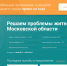Добродел, портал, новая версия - Правительство Московской области