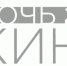 Ночь кино 2017 - Правительство Московской области