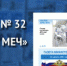 Миссия выполнима, или Дипломаты в погонах - МВД Московской области