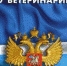 О привлечении Управлением Россельхознадзора по городу Москва, Московской и Тульской областям к административной ответственности юридического лица за нарушения требований ветеринарного законодательства и Технических регламентов ТС - Россельхознадзор