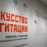 Выставка «Искусство агитации» в музее «Новый Иерусалим» - Правительство Московской области