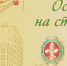 Акция «Осень на стройке» - Правительство Московской области