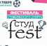 Студфест - Правительство Московской области