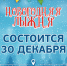 Фестиваль «Новогодняя лыжня» пройдёт 30 декабря в Истре - РТВ-Подмосковье
