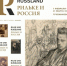 Международный выставочный проект «Рильке и Россия / Rilke und Russland» – пример позитивного взаимодействия русской и германской культур - МГОУ