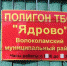 Заниматься дегазацией полигона «Ядрово» под Волоколамском будут голландцы - Вокруг Москвы