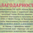 Благодарственное письмо - УФСИН по Московской области