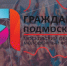 молодежный форум - Правительство Московской области