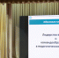 Будущих лидеров образования Подмосковья готовят в ГСГУ - Министерство образования