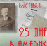 В музее-заповеднике П.И. Чайковского в Клину открылась выставка, посвященная 200-летию Мариуса Петипа - Министерство культуры МО