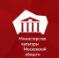 Объявлен конкурс на включение в кадровый резерв Министерства культуры Московской области - Министерство культуры МО