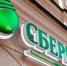 Сбербанк ограничил денежные переводы по номеру телефона - Вокруг Москвы