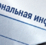 Россиянам могут разрешить продавать свои персональные данные - Газета Новые Известия