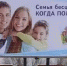 Плакаты о полноценной семье обидели жителей Ставрополя - Газета Новые Известия