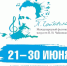 5-й Международный фестиваль П.И. Чайковского пройдет в Клину с 21-го по 30-е июня - Министерство культуры МО