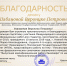 ВРУЧЕНИЕ БЛАГОДАРНОСТЕЙ ПРЕПОДАВАТЕЛЯМ ФАКУЛЬТЕТА РОМАНО-ГЕРМАНСКИХ ЯЗЫКОВ МГОУ - МГОУ