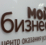 мой бизнес - Правительство Московской области