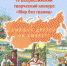 Всероссийский творческий конкурс «Мир без границ» - Министерство социального развития МО