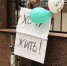 Фото дня: девочка с плакатом "Хочу жить!" напротив Минздрава - Газета Новые Известия