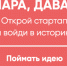 Генератор идей для женщин - Вокруг Москвы