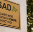 Российское антидопинговое агентство - Правительство Московской области