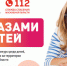 Конкурс «Служба спасения глазами детей» - Правительство Московской области