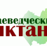 Краеведческий онлайн-диктант пройдет в Москве 18 апреля - Вокруг Москвы