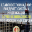 Главгосстройнадзор Московской области внедряет систему индексации «COVID-безопасности» подмосковных... - Главгосстройнадзор МО