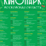 «Кинопарк» набирает обороты - Министерство культуры МО