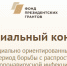 Итоги специального конкурса Фонда Президентских грантов 2020 года: среди победителей - 14 НКО Москов... - Министерство социального развития МО