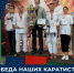 ПОБЕДА НАШИХ КАРАТИСТОВ НА ВСЕРОССИЙСКОМ ТУРНИРЕ СРЕДИ ВУЗОВ - МГОУ