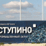 Особая экономическая зона в России «Ступино Квадрат» отмечает пятилетие - РТВ-Подмосковье