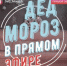 Празднику быть! И если дети и их родители не могут прийти на новогоднее представление, то сказка сама придет к ним! - УФСИН по Московской области