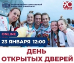 День открытых дверей в Московском государственном университете им