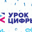 На «Уроке цифры» подмосковных школьников научат противостоять киберпреступникам - Министерство образования