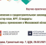 Научно-практическая конференция Мособлархитектуры состоится 26 февраля - Комитет по архитектуре МО