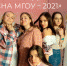 ФЕСТИВАЛЬ «СТУДЕНЧЕСКАЯ ВЕСНА МГОУ – 2021» - МГОУ