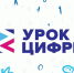 "Урок цифры" по теме "Беспилотный транспорт" - Министерство образования