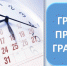 Члены Общественной палаты г.о.Жуковский утвердили график приема граждан в марте - Общественная палата МО