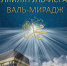 Муфтий Рушан Аббясов о Ляйлятуль-Исра валь-Мирадж - ДУММО