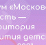 В Подмосковье пройдет межрегиональный форум развития детского отдыха - Министерство социального развития МО