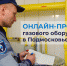 Газовое оборудование в домах Подмосковья проверяют через приложение - MosRegToday.Ru