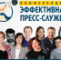 class="b-article-head">Осталось полторы недели до старта очной живой конференции для пиарщиков в Москве! - Вести Подмосковья