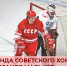 ЛЕГЕНДА СОВЕТСКОГО ХОККЕЯ АЛЕКСАНДР МАЛЬЦЕВ – ВЫПУСКНИК МГОУ - МГОУ